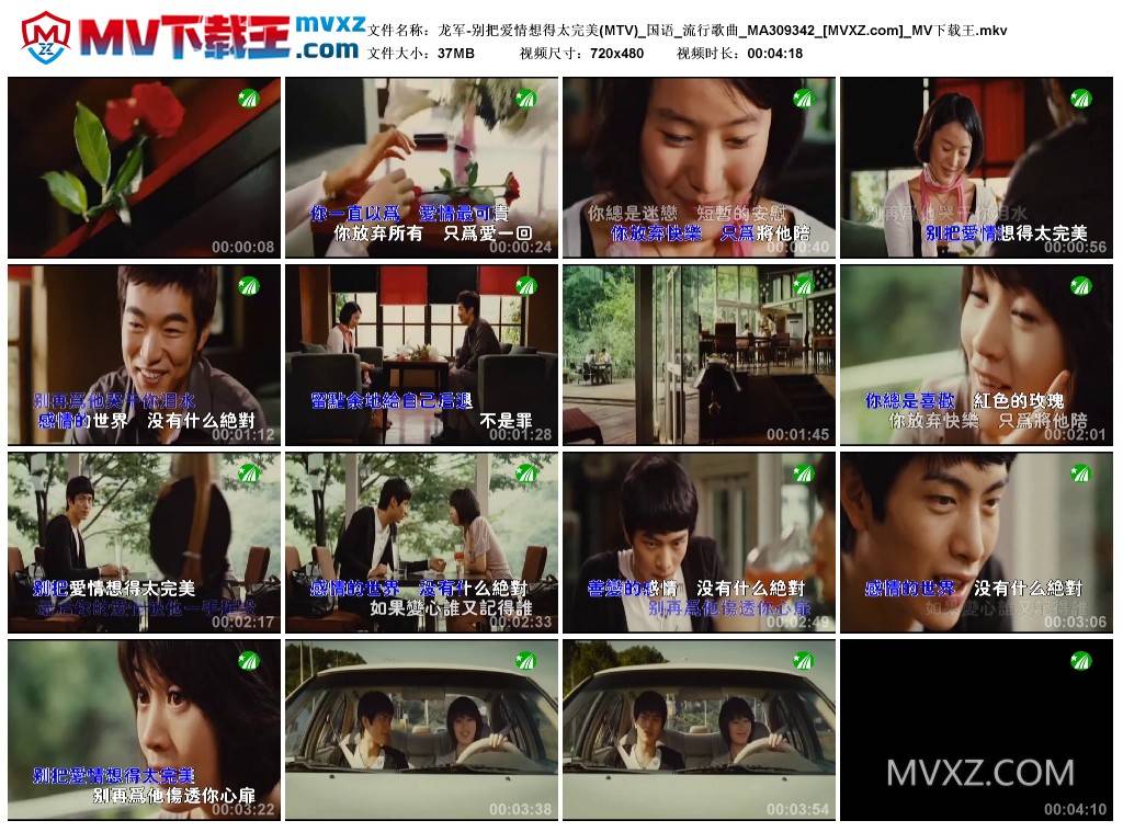 龙军-别把爱情想得太完美(MTV)_国语_流行歌曲_MA309342
